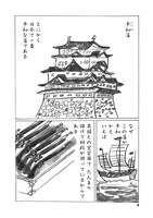 「ふにゃふにゃ一揆」1巻より。