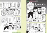 「鬼滅の刃 キメツ学園！ 全集中ドリル 風の呼吸編」に収録されている描き下ろしマンガ。 (c)吾峠呼世晴・帆上夏希/集英社