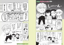 「鬼滅の刃 キメツ学園！ 全集中ドリル 風の呼吸編」に収録されている描き下ろしマンガ。 (c)吾峠呼世晴・帆上夏希/集英社