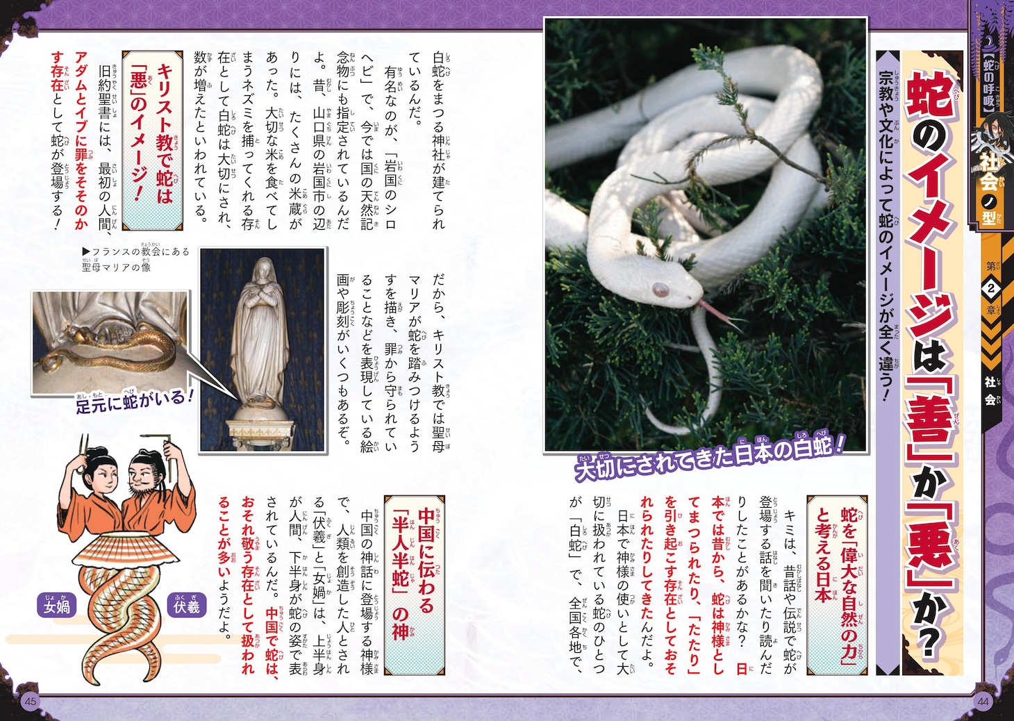 「鬼滅の刃 キメツ学園！ 全集中ドリル 蛇の呼吸編」より。 (c)吾峠呼世晴・帆上夏希/集英社