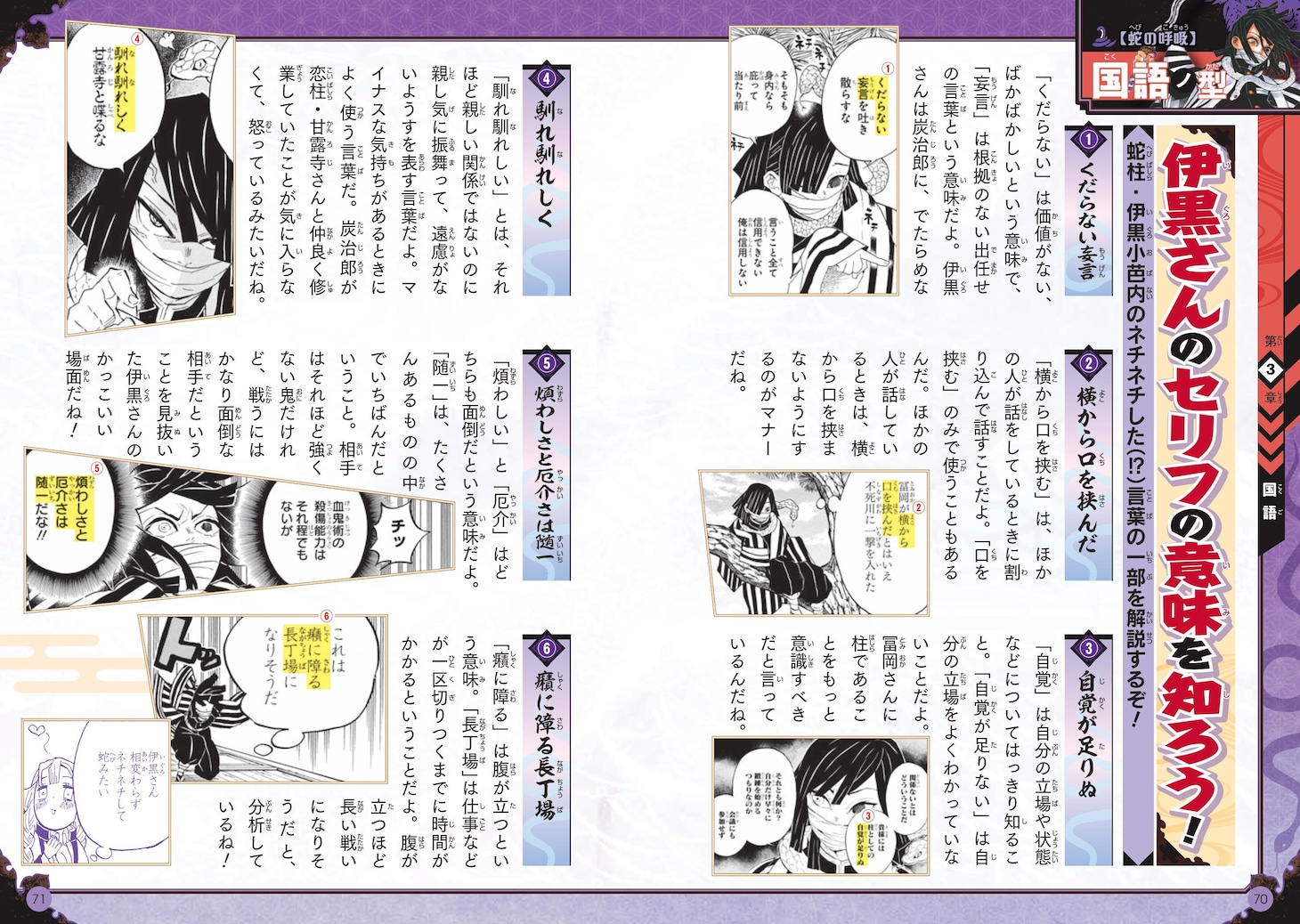 「鬼滅の刃 キメツ学園！ 全集中ドリル 蛇の呼吸編」より。 (c)吾峠呼世晴・帆上夏希/集英社