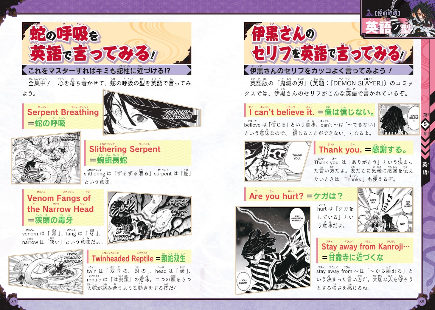 「鬼滅の刃 キメツ学園！ 全集中ドリル 蛇の呼吸編」より。 (c)吾峠呼世晴・帆上夏希/集英社