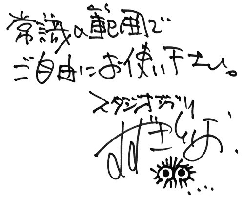 鈴木敏夫によるメッセージ。