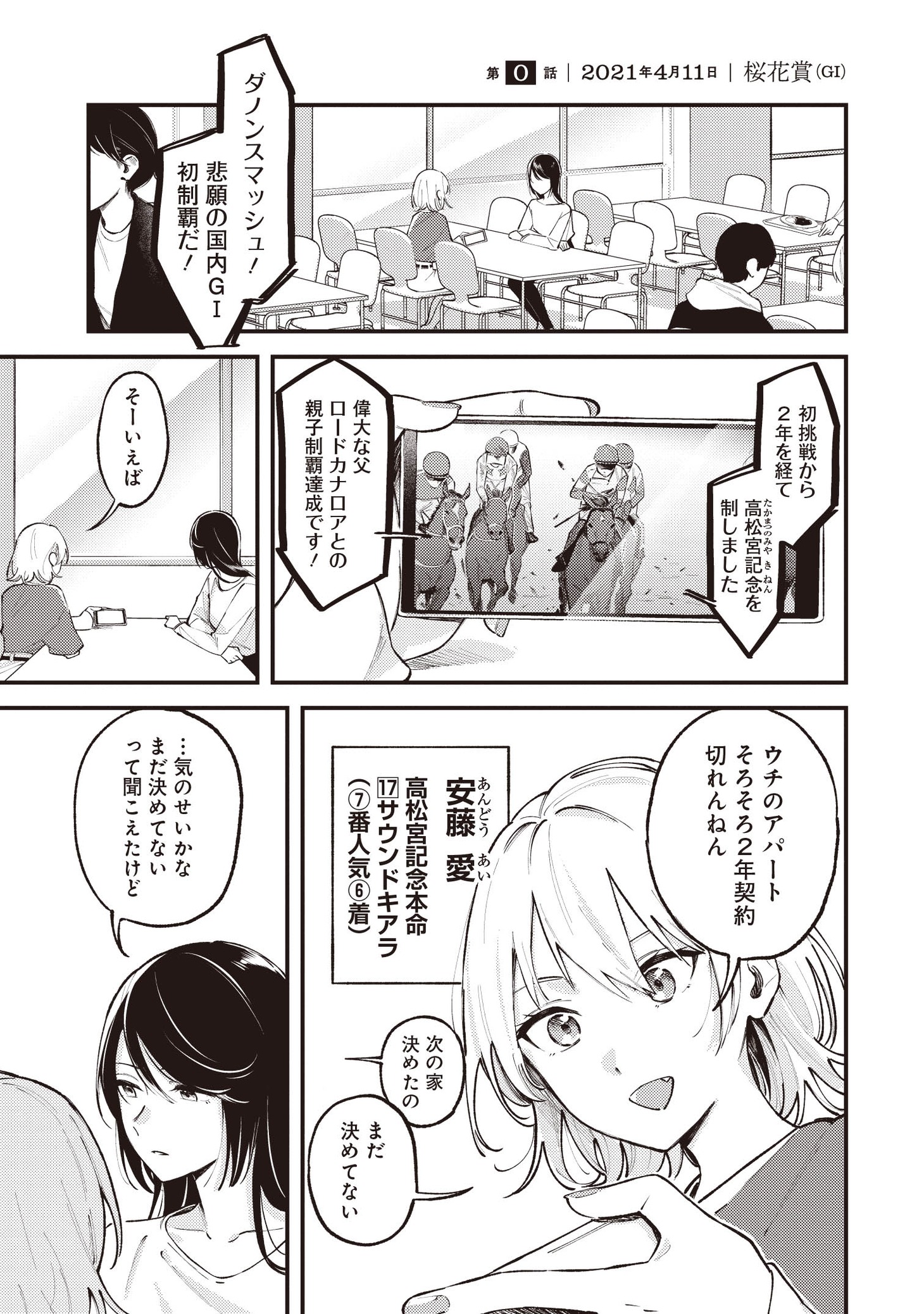 「きみと観たいレースがある」より。