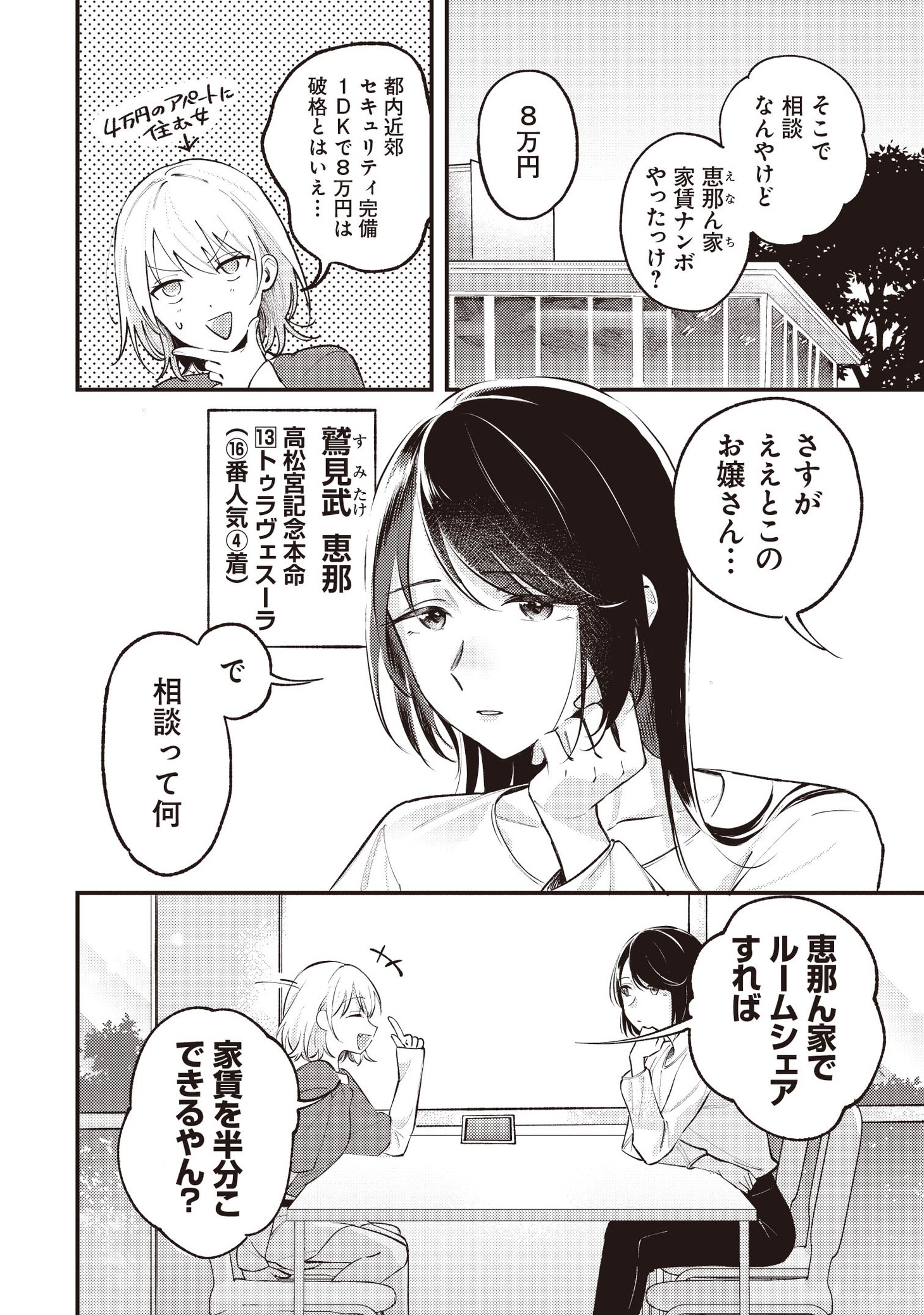 「きみと観たいレースがある」より。