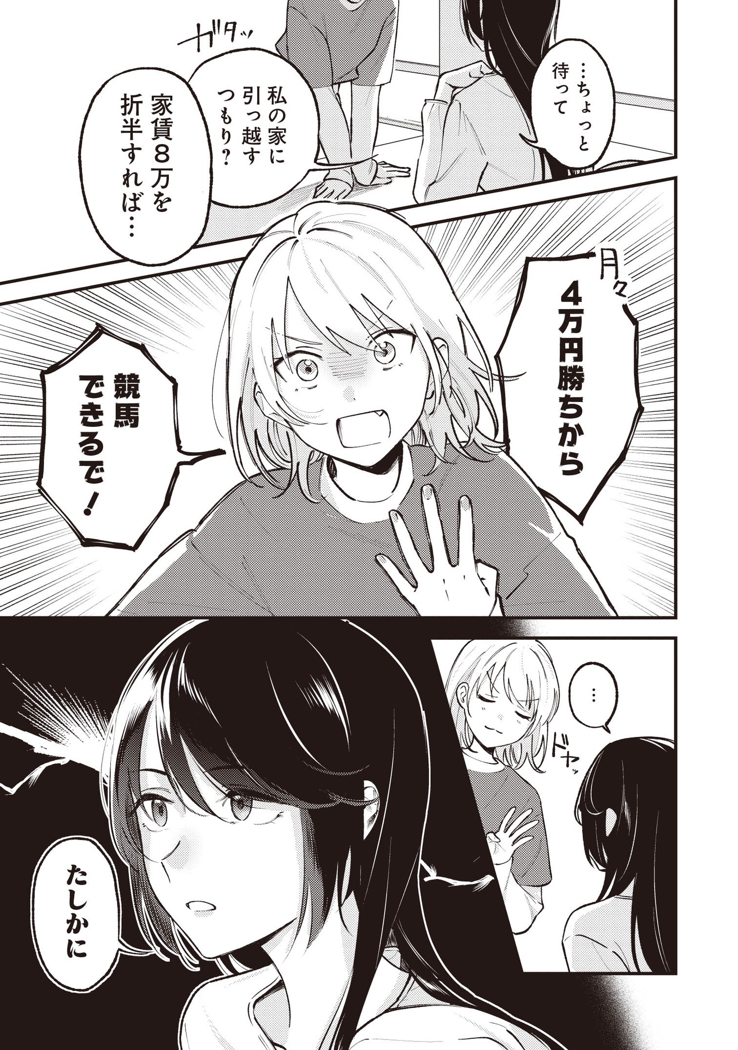 「きみと観たいレースがある」より。