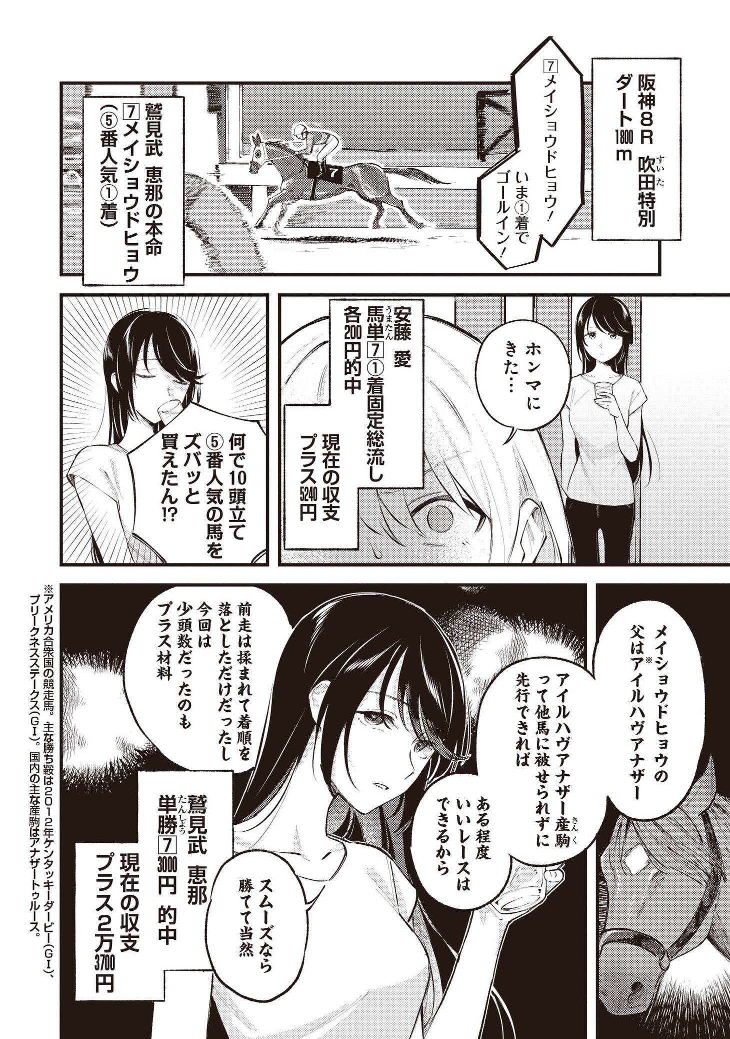 「きみと観たいレースがある」より。