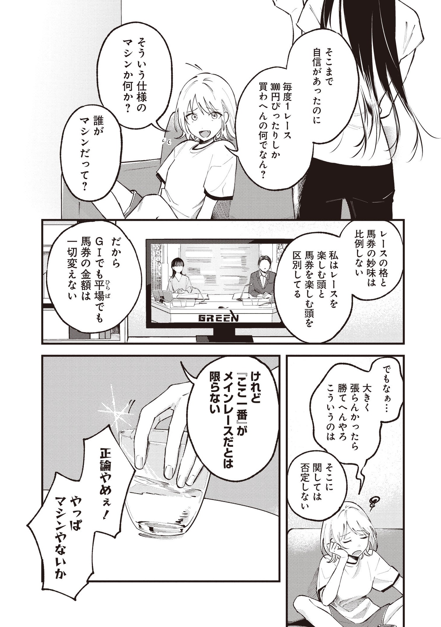 「きみと観たいレースがある」より。