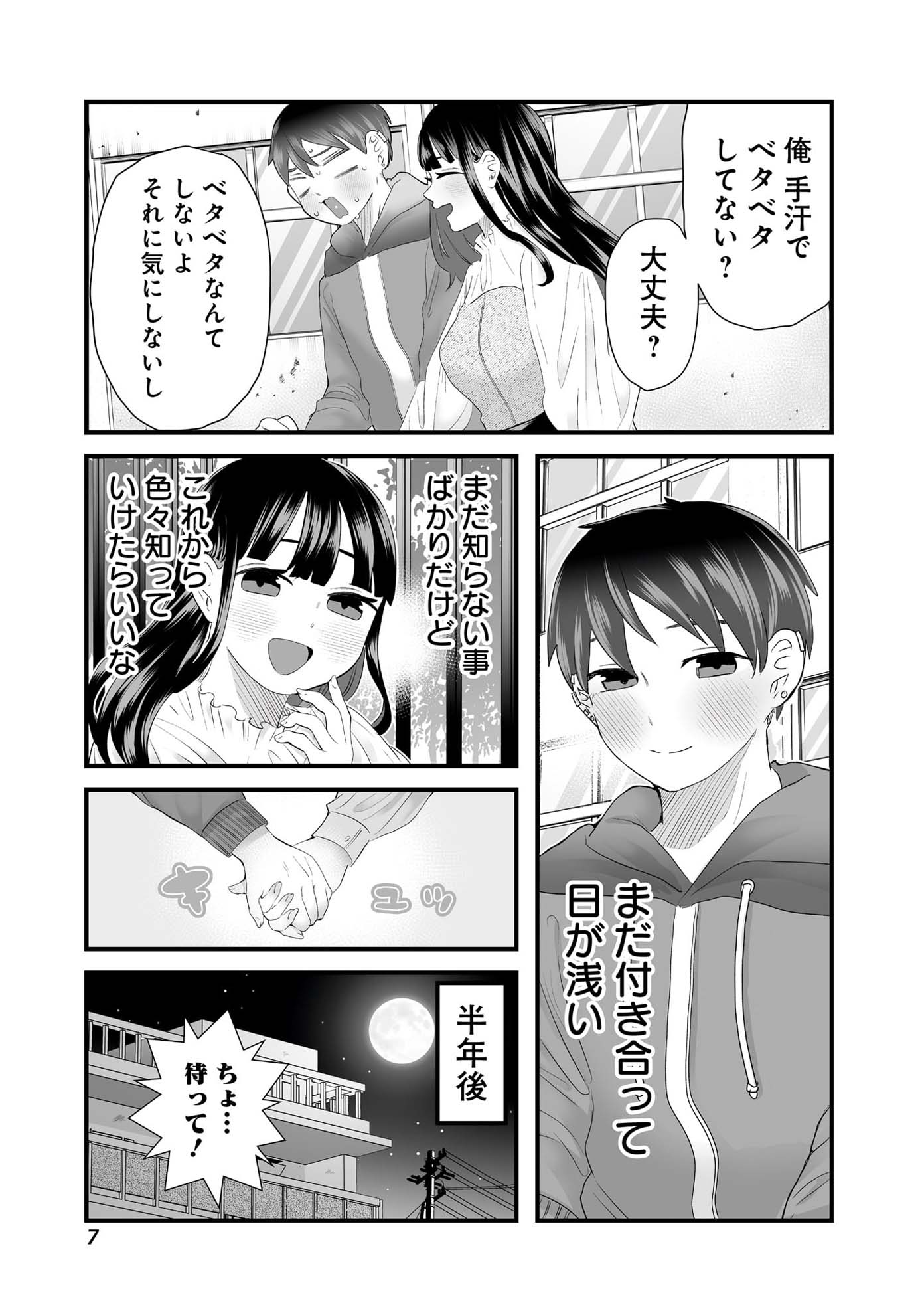 「さっちゃんとけんちゃんは今日もイってる」より。