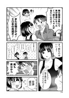 「さっちゃんとけんちゃんは今日もイってる」より。