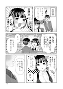 「さっちゃんとけんちゃんは今日もイってる」より。