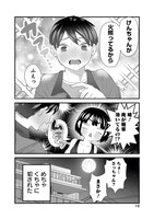 「さっちゃんとけんちゃんは今日もイってる」より。