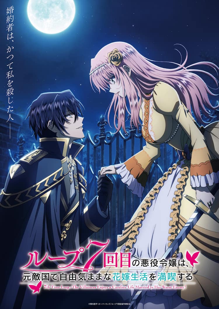 ループ7回目の悪役令嬢は、元敵国で自由気ままな花嫁生活を満喫する  