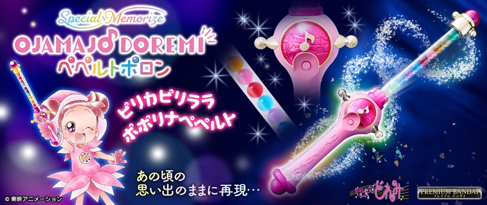 「Special Memorize おジャ魔女どれみ ペペルトポロン」告知画像
