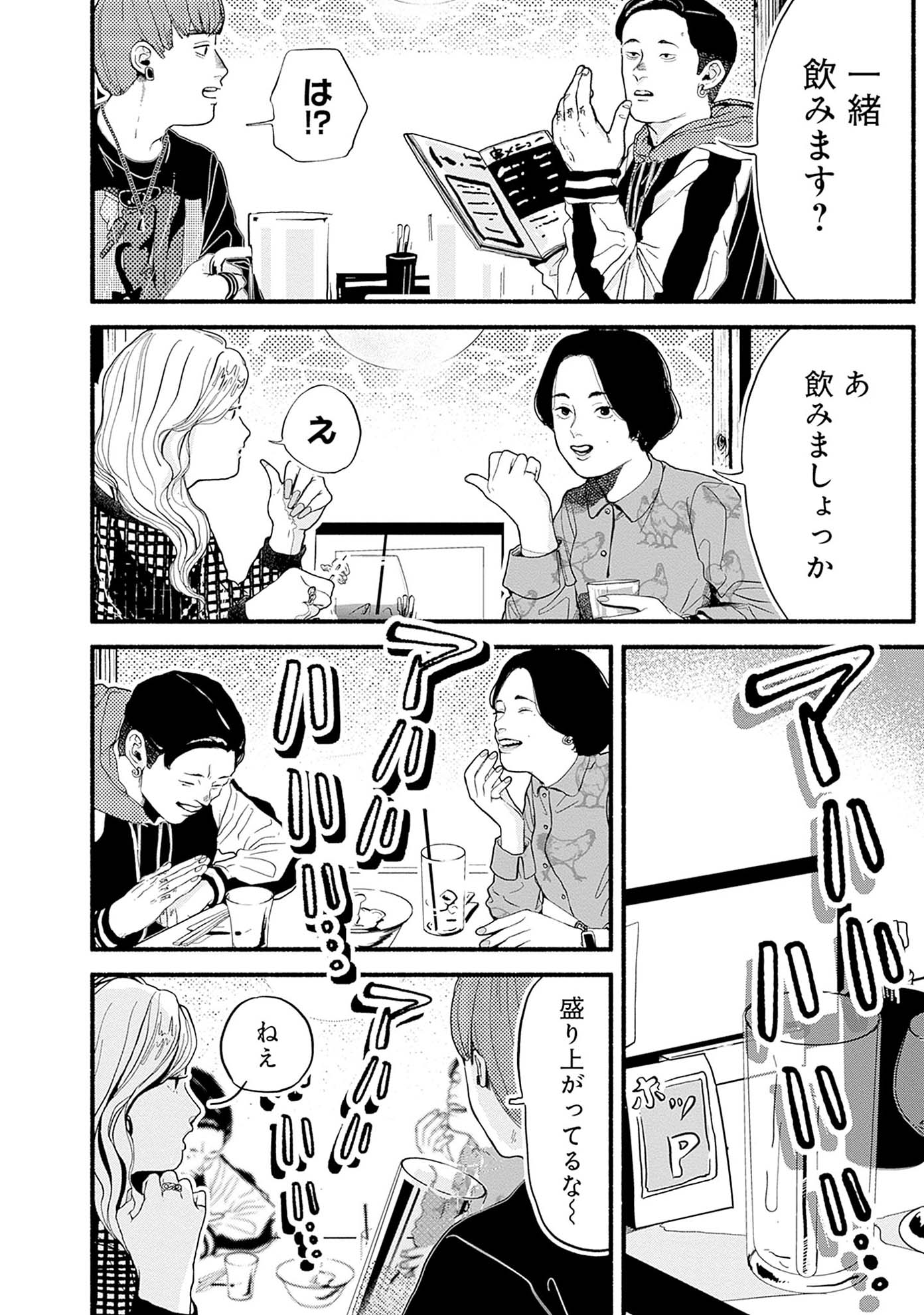 「セーフセックス」より。