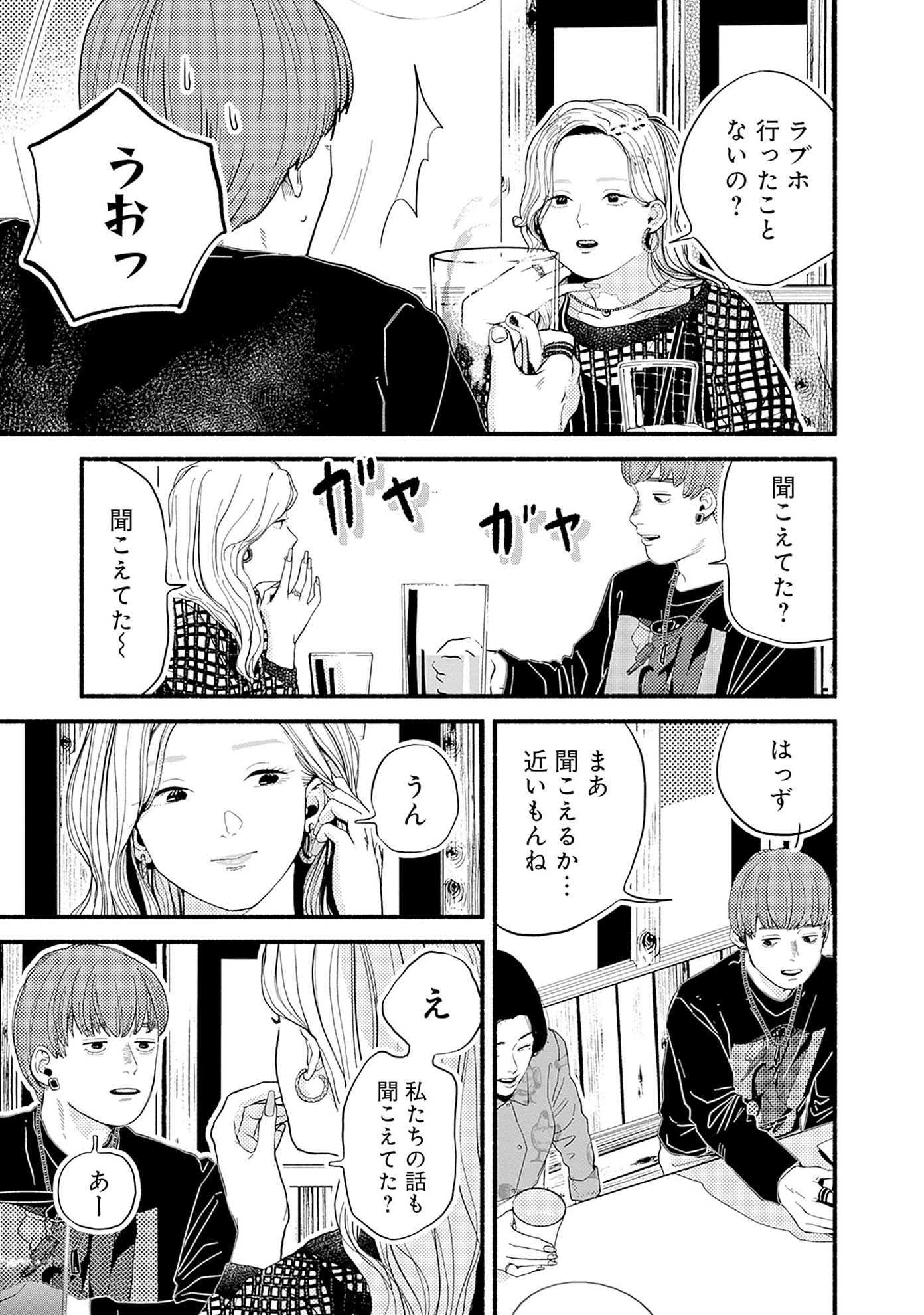「セーフセックス」より。