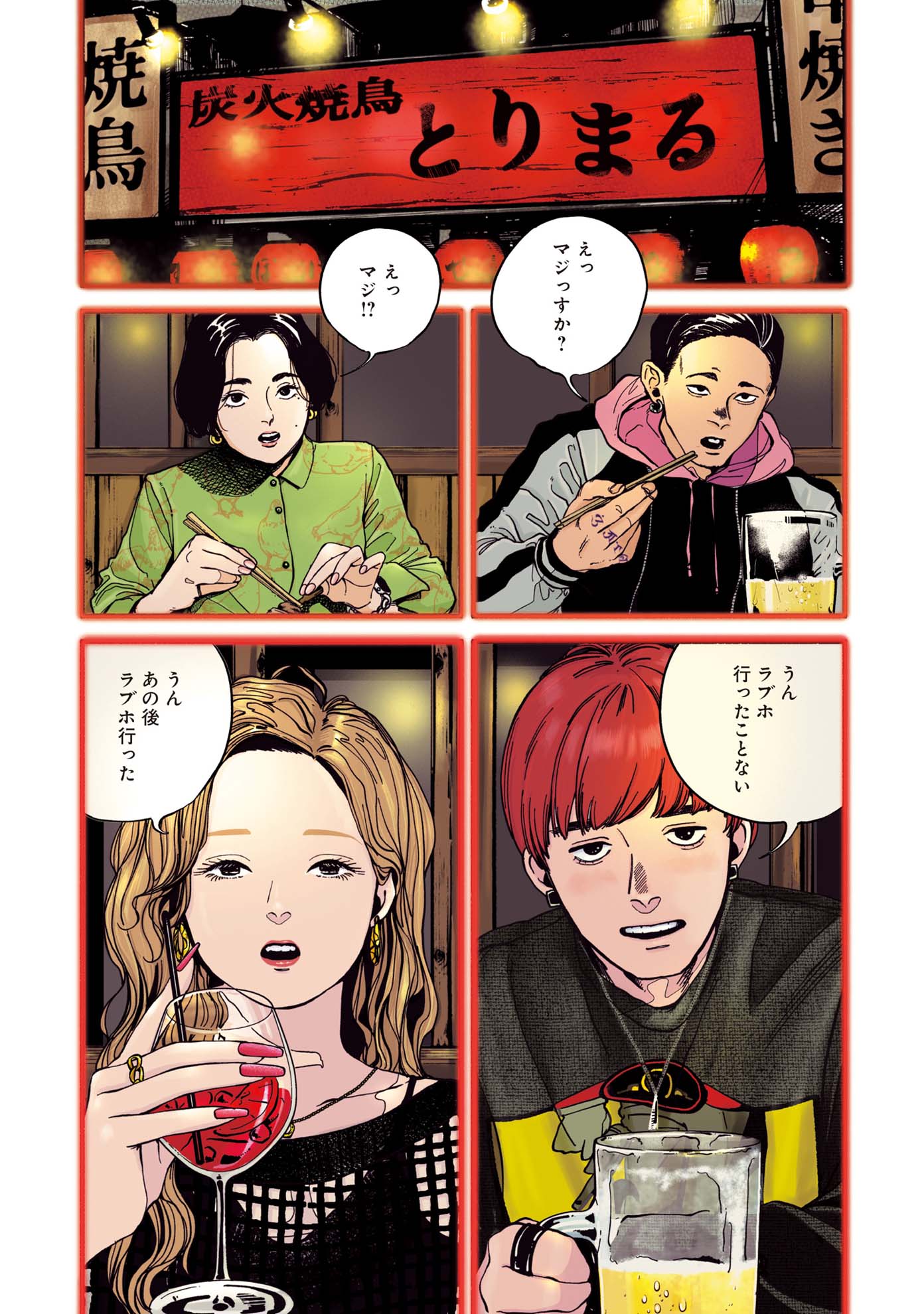 「セーフセックス」より。