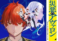 「災悪のアヴァロン ～ゲーム最弱の悪役デブに転移したけど、俺だけ“やせれば強くてニューゲーム”な世界だったので、最速レベルアップ＆破滅フラグ回避で影の英雄を目指します～」より。