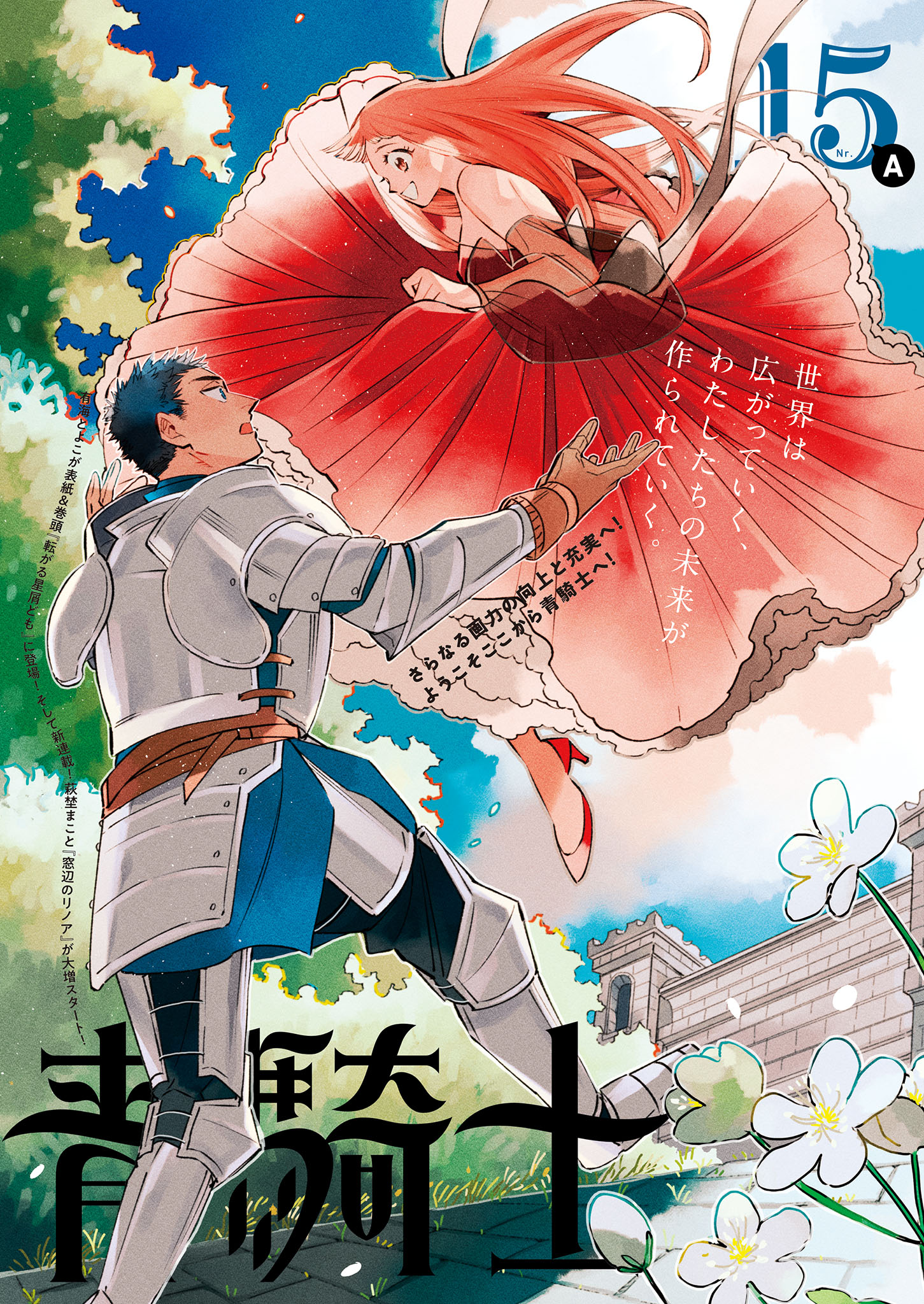 青騎士 第15A号