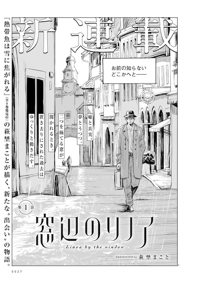 萩埜まこと「窓辺のリノア」より。