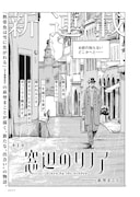 萩埜まこと「窓辺のリノア」より。