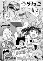 熊倉隆敏「つらねこ」より。