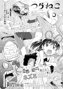 熊倉隆敏「つらねこ」より。