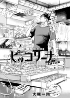 大槻一翔「ピッコリーナ」より。