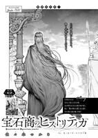 佐々木つかさ「宝石商のヒストリティカ」より。