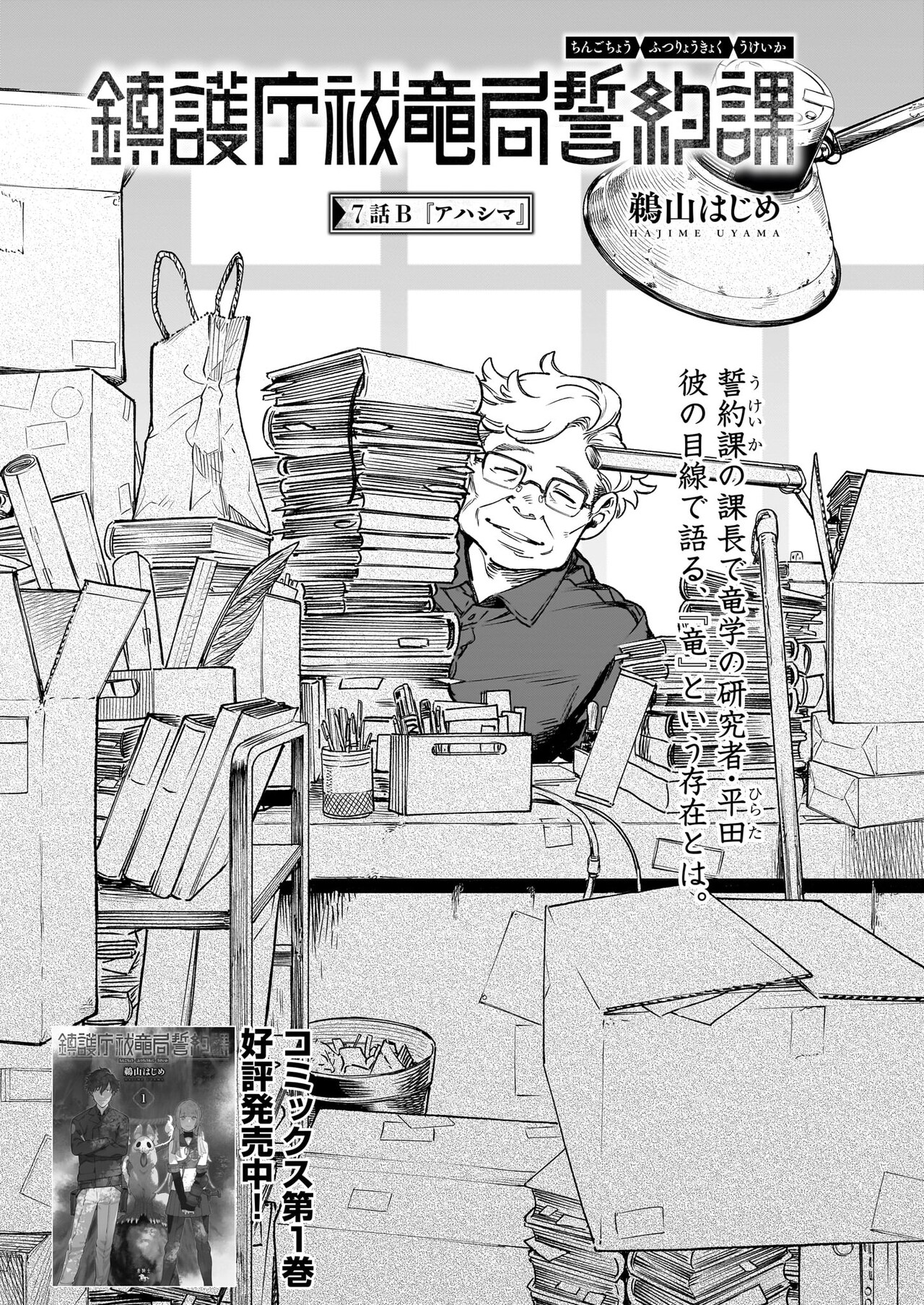 特典 初版 1巻 鎮護庁祓竜局誓約課 メロンブックス イラストカード Amazon.co.jp: 鎮護庁祓竜局誓約課 1 (青騎士コミックス) eBook