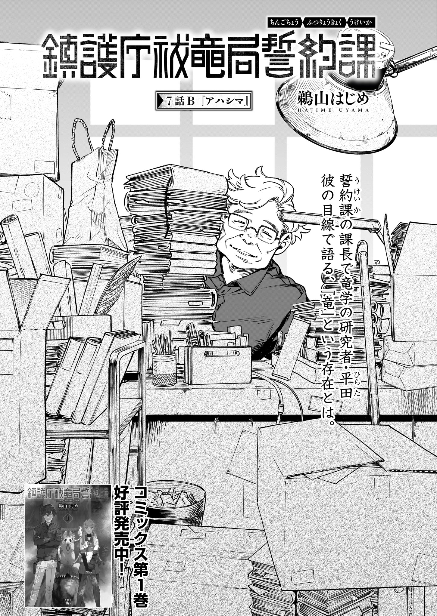 鵜山はじめ「鎮護庁祓竜局誓約課」より。
