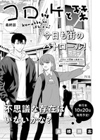 高橋祥志「コロッケと栞」より。
