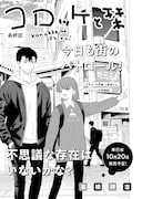 高橋祥志「コロッケと栞」より。