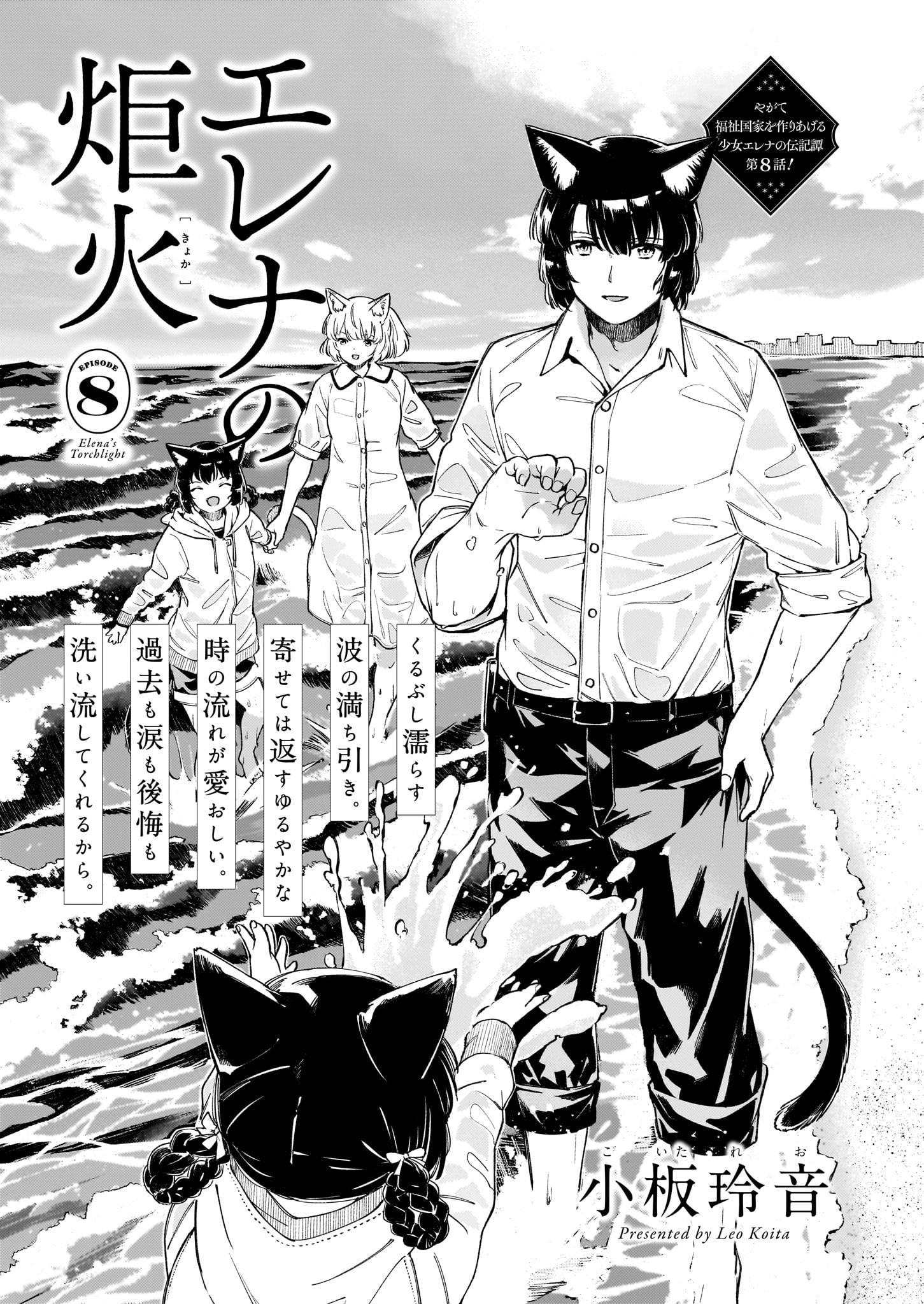 小板玲音「エレナの炬火」より。