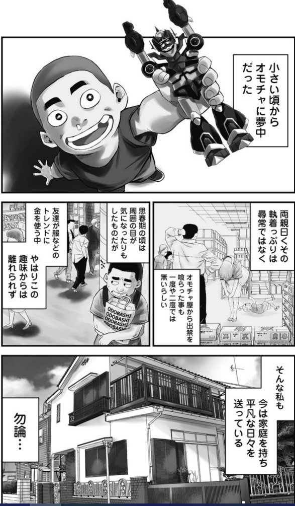 「ガングライフ～オレとオモチャと家族と離婚～」より。