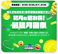 「加入するなら今！赤字覚悟の最強プラン！初月も超お得！最強月額祭」