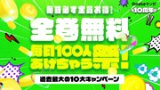 「10周年記念 毎日100人全巻無料あげちゃう祭」ビジュアル