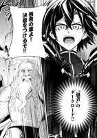 「英雄支配のダークロード」第1話より。