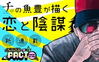 「ようこそ！FACT（東京S区第二支部）へ」バナー