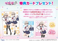 特典カードの告知画像。