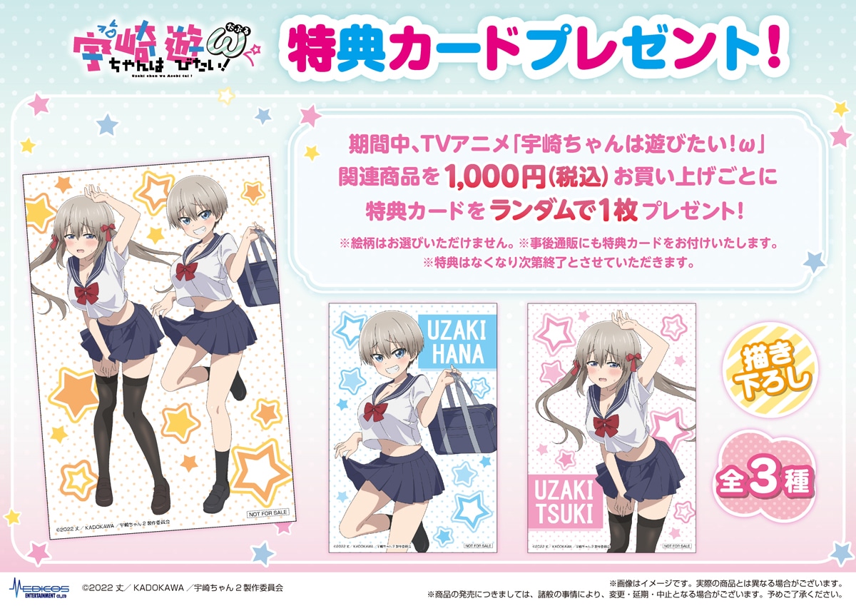 特典カードの告知画像。