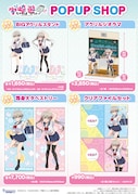 「TVアニメ『宇崎ちゃんは遊びたい!ω』POP UP SHOP」で販売されるグッズ。
