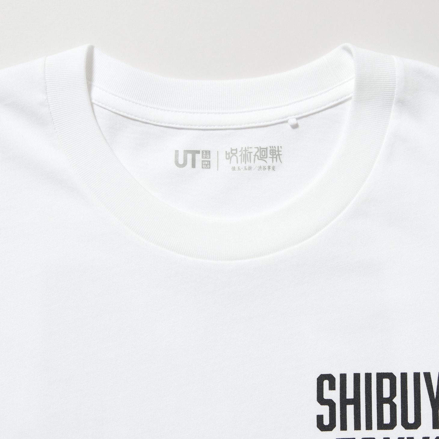 「呪術廻戦 懐玉・玉折／渋谷事変 UT グラフィックTシャツ」