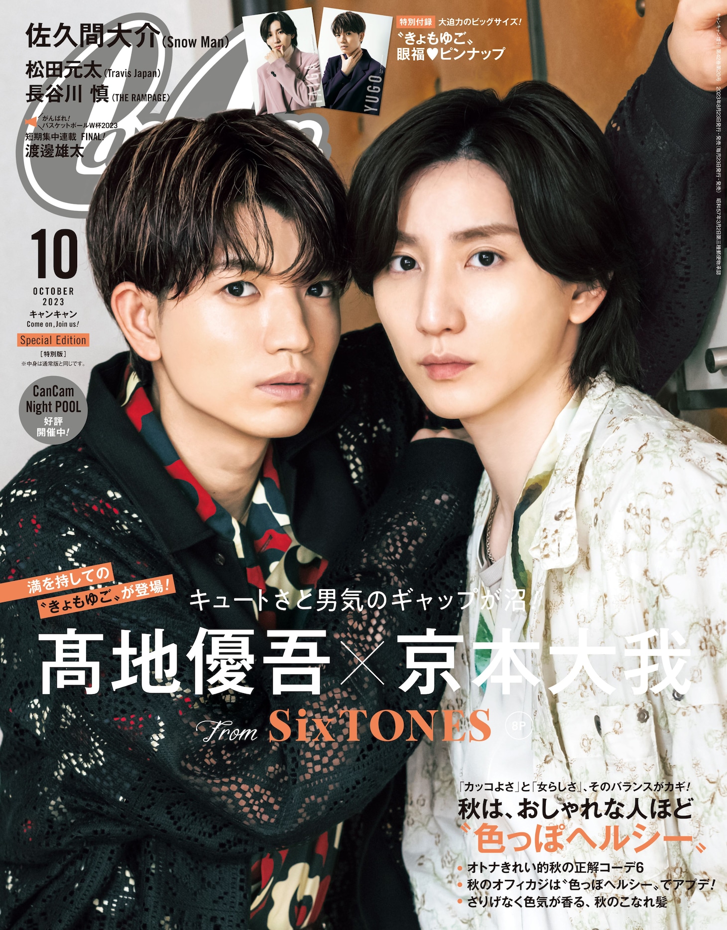 CanCam10月号特別版