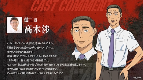 健二のキャラクタービジュアルと高木渉のコメント。