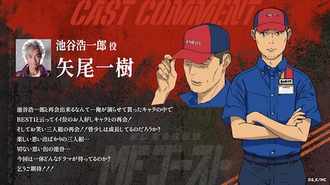 池谷浩一郎のキャラクタービジュアルと矢尾一樹のコメント。