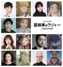 寺田心とラジャー、鈴木梨央とアマンダ、安藤サクラとリジー、仲里依紗とエミリ、山田孝之とジンザン、高畑淳子とダウンビートおばあちゃん、イッセー尾形とミスター・バンティング。 (c) 2023 Ponoc