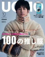 UOMO10月号 (c)UOMO2023 年 10 月号/集英社 撮影/平山太郎