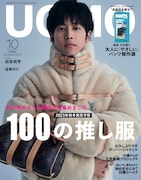 UOMO10月号 (c)UOMO2023 年 10 月号/集英社 撮影/平山太郎