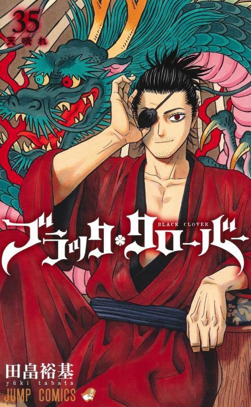 「ブラッククローバー」35巻